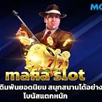 mafia slot ใหม่